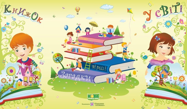 Бумажная книга «Лепбук У світі книжок», автор Леся Вознюк - фото №1