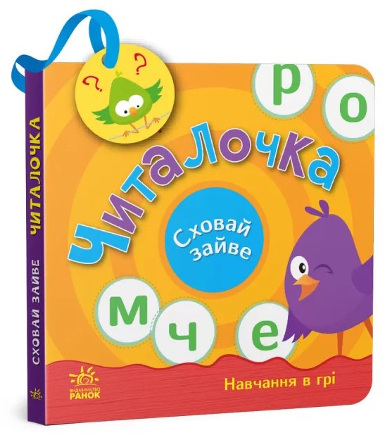 Бумажная книга «Читалочка», автор Светлана Моисеенко - фото №1
