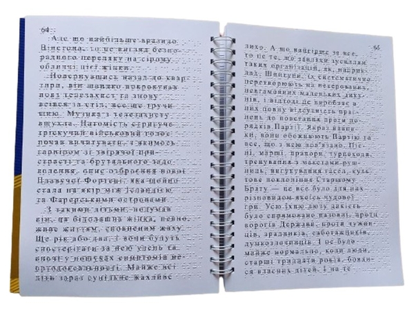 Паперова книга «1984. 7 частин з 7 (шрифт Брайля)», автор Джордж Орвелл - фото №1