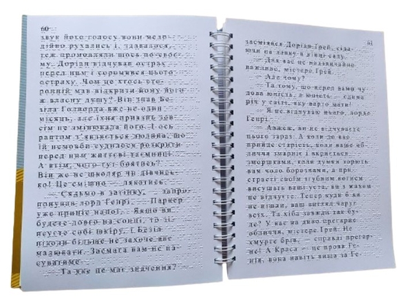 Бумажная книга «Портрет Доріана Грея. 5 частин з 5 (шрифт Брайля)», авторов Оскар Уайльд, Оскар Уайльд - фото №1