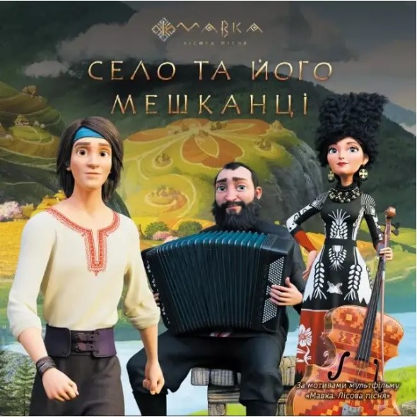 Бумажная книга «Село та його мешканці», автор Леся Украинка - фото №1