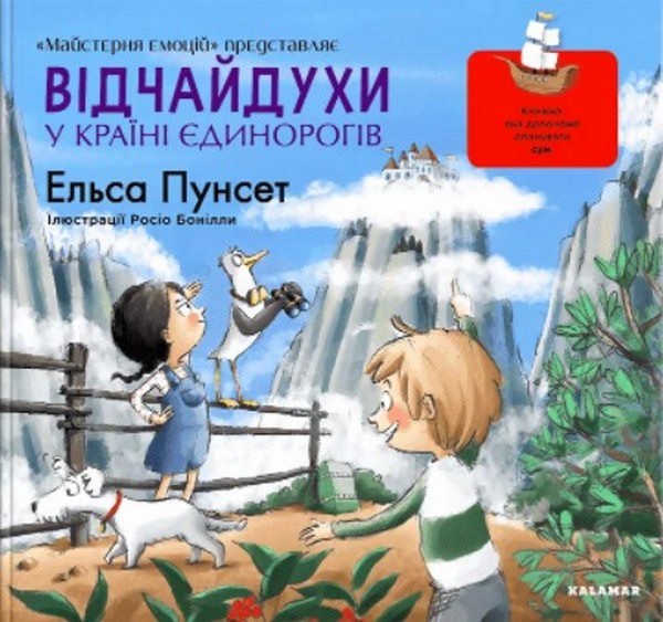 Паперова книга «Відчайдухи (комплект із 5 книг)», автор Ельса Пунсет - фото №1