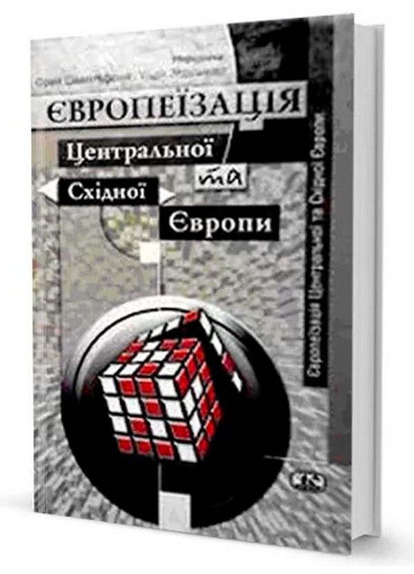 Паперова книга «Європеїзація Центральної та Східної Європи», авторів Ульріх Зедельмаєр, Франк Шіммельфенінґ - фото №1