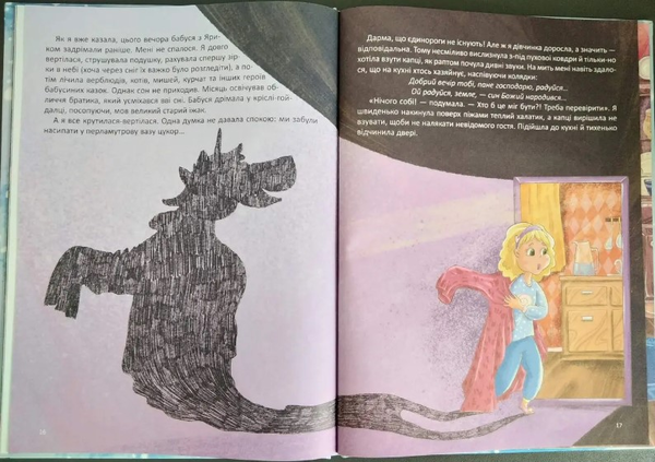 Паперова книга «Марго та єдиноріг, що жив у буфеті», автор Надія Гармазій - фото №1