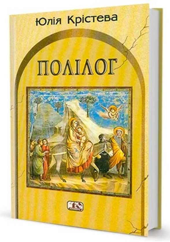 Книга Полiлог