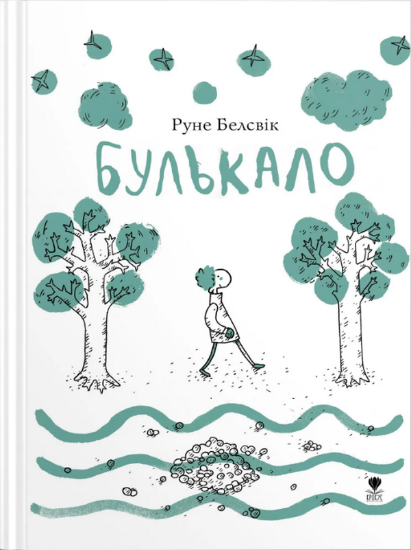 Булькало