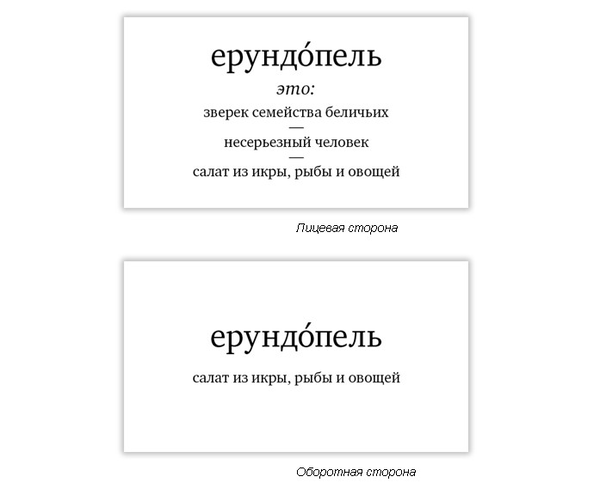 «Набор карточек Студия pagedown Ерундопель русского языка V002376 (9785905815027, V002376)» - фото №1