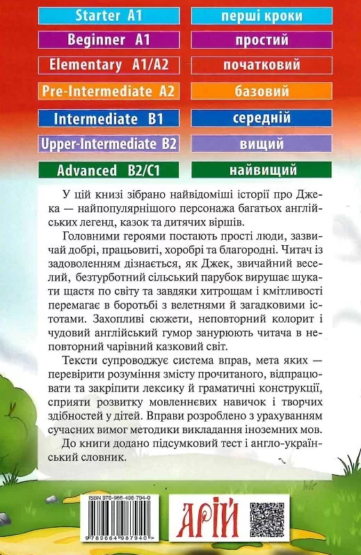 Паперова книга «Пригоди Джека/The Adventures of Jack», автор Елла Мінцис - фото №1