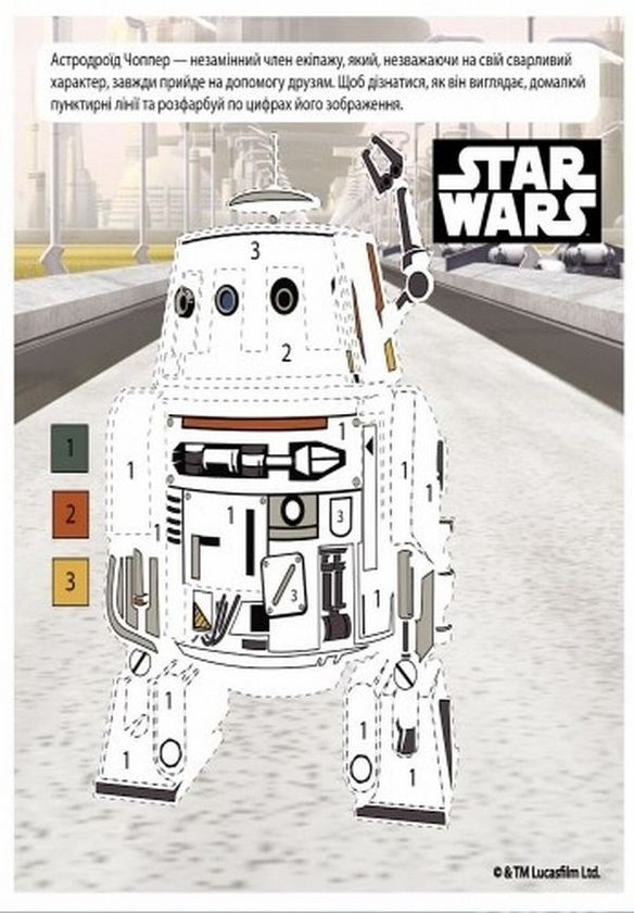 Бумажная книга «Star Wars. Космічна розмальовка» - фото №1