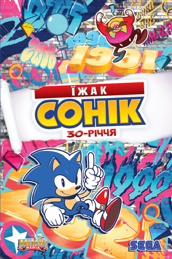 Бумажная книга «Їжак Сонік. 30-річчя», автор Иан Флинн - фото №1