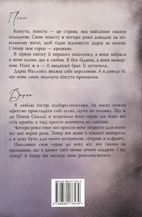 Паперова книга «І де був той розум?..», автор Л. Дж. Шен - фото №1