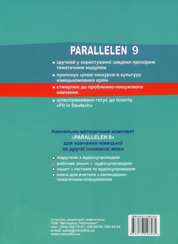 Паперова книга «Parallelen 9. Arbeitsbuch. Робочий зошит», автор Надія Басай - фото №1