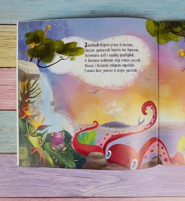 Бумажная книга «Чудовий Творець. Притча про сотворення і спокутування», автор Эйприл Грейни - фото №1