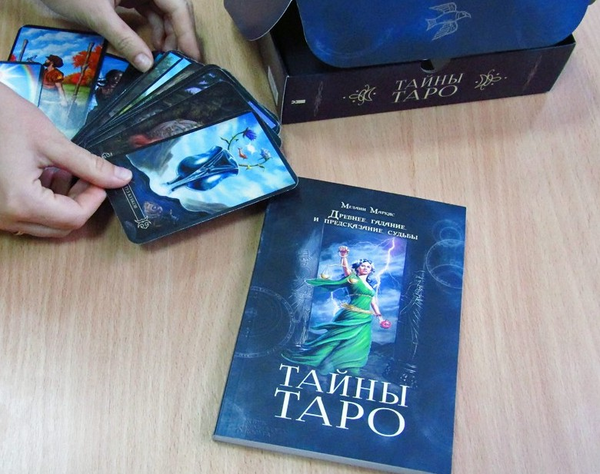 [object Object] «Тайны Таро. Древнее гадание и предсказание судьбы», автор Мелани Маркис - фото №4 - миниатюра
