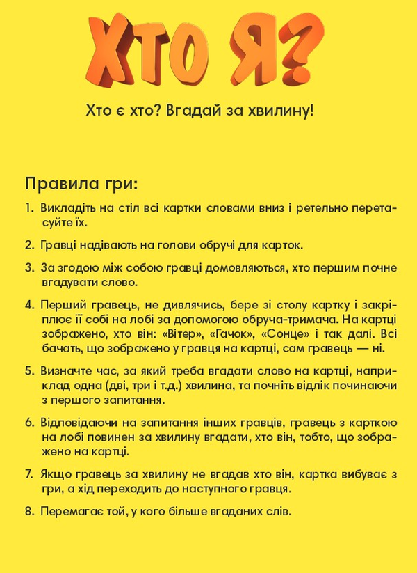 «Настільна гра Arial Хто я?», бренду Arial - фото №1