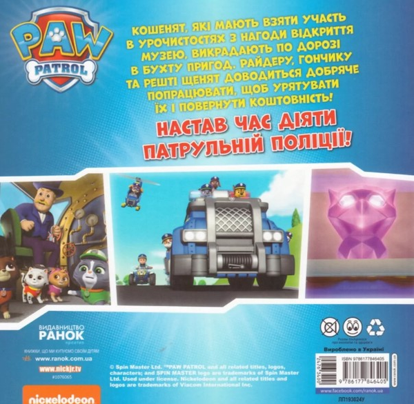 Бумажная книга «Щенята рятують королівських кошенят» - фото №1