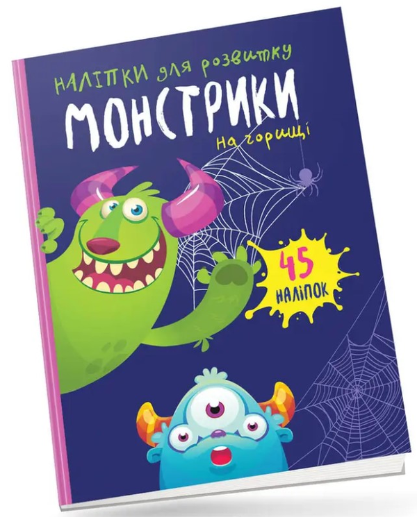 [object Object] «Монстрики на горищі» - фото №1