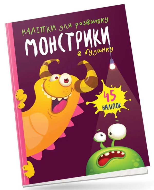[object Object] «Монстрики в будинку» - фото №1