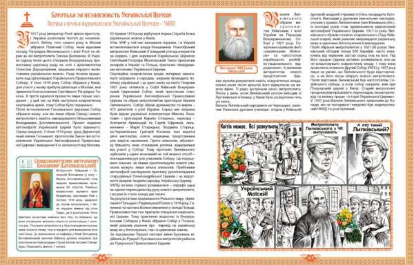 Паперова книга «Історія нашої Церкви», автор Брати Капранови - фото №1