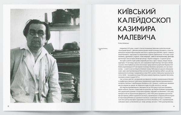 Бумажная книга «Казимир Малевич. Київський період 1928-1930», автор Татьяна Филевская - фото №1