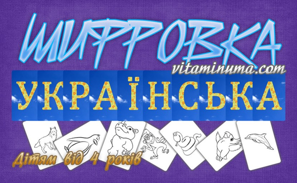  «Игра Витамин Ума Шифровка украинская (VU0502)», бренда Витамин Ума - фото №1