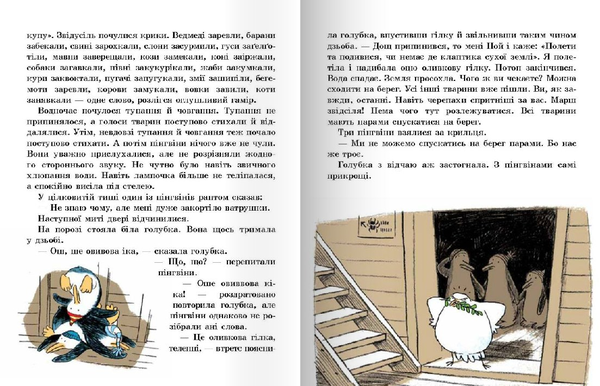 Паперова книга «Біля ковчега о восьмій», автор Ульріх Хуб - фото №1