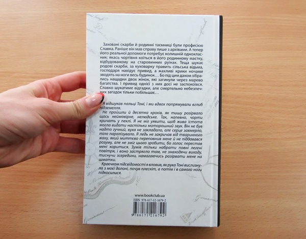 Паперова книга «Марево», авторів Олег Бондар, Світлана Томашевська - фото №1