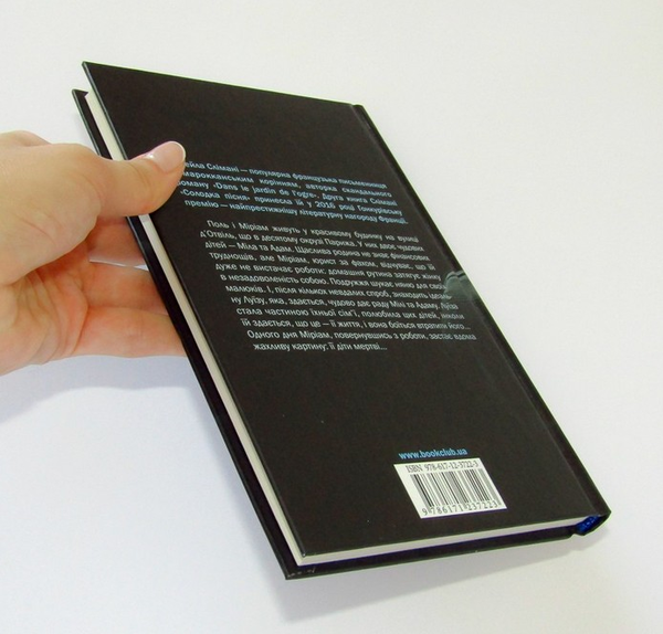 Бумажная книга «Солодка пісня», автор Лейла Слимани - фото №1