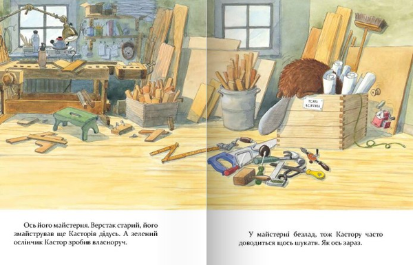 Бумажная книга «Кастор теслює та шиє», автор Ларс Клинтинг - фото №1