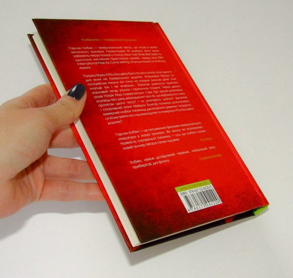 Паперова книга «Додому», автор Харлан Кобен - фото №1