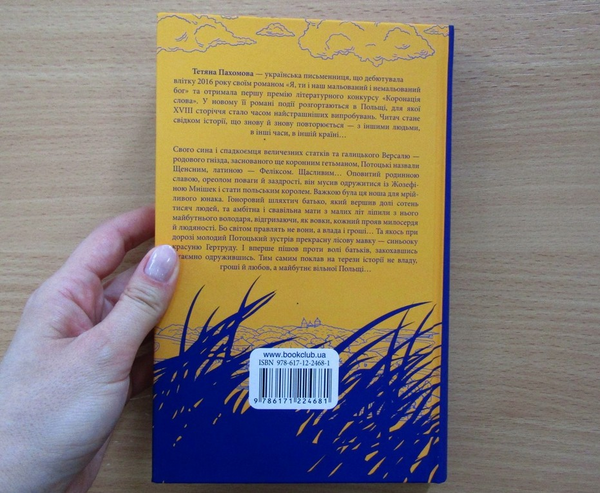 Бумажная книга «Таємниця галицького Версалю», автор Татьяна Пахомова - фото №1