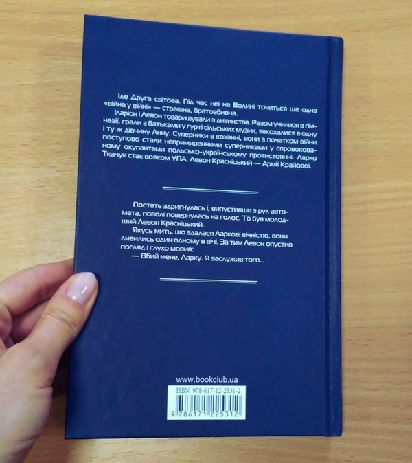 Паперова книга «Пам'ять крові», автор Юрій Вовк - фото №1