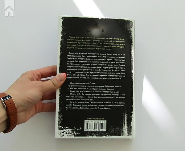 Паперова книга «Пророчество», автор Андрій Кокотюха - фото №1