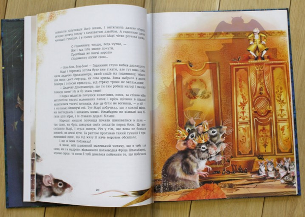 Бумажная книга «Лускунчик», автор Эрнст Теодор Амадей Гофман - фото №1