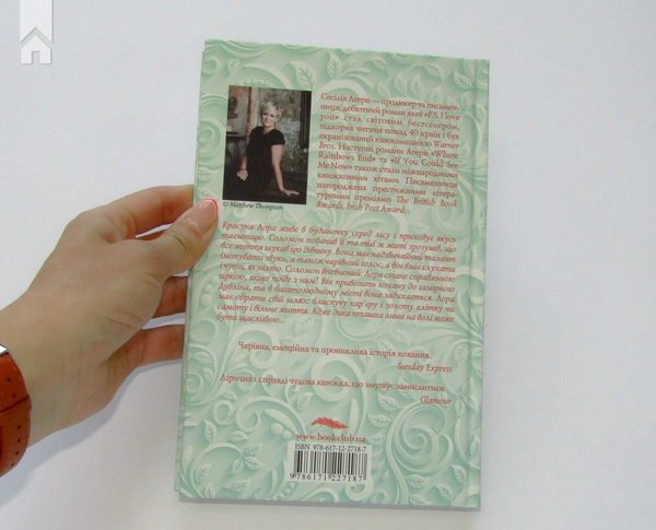 Паперова книга «Співуча пташка», автор Сесілія Агерн - фото №1