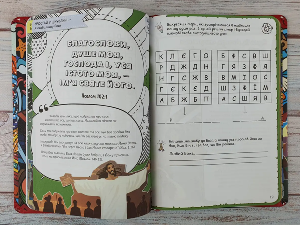 Бумажная книга «Творчий біблійний щоденник для хлопців», автор Виум-Олессен Яков - фото №1