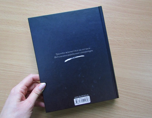 Бумажная книга «Повія», автор Панас Мирный - фото №1