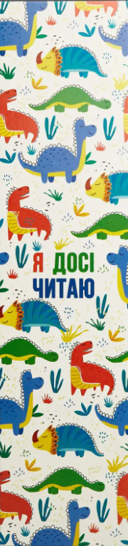 «Закладка Я досі читаю», бренду Сумна Вівця - фото №1