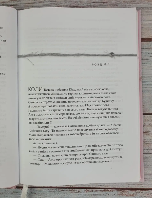 Паперова книга «Тамара. Без покриття. Жінка надії», автор Франсін Ріверс - фото №1