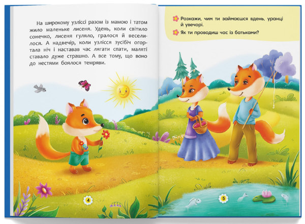 Паперова книга «Казки про почуття та емоції. Як перестати боятися?» - фото №1