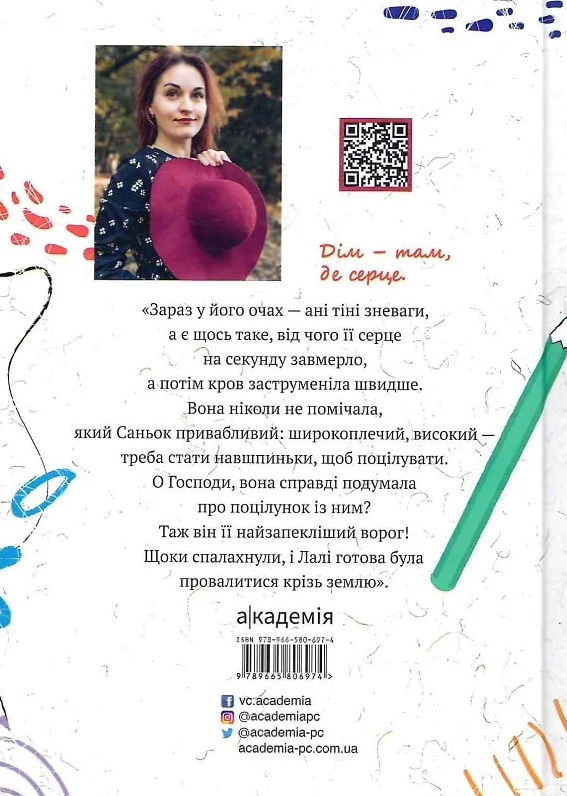 Бумажная книга «Лалі», автор Виолина Сытник - фото №1