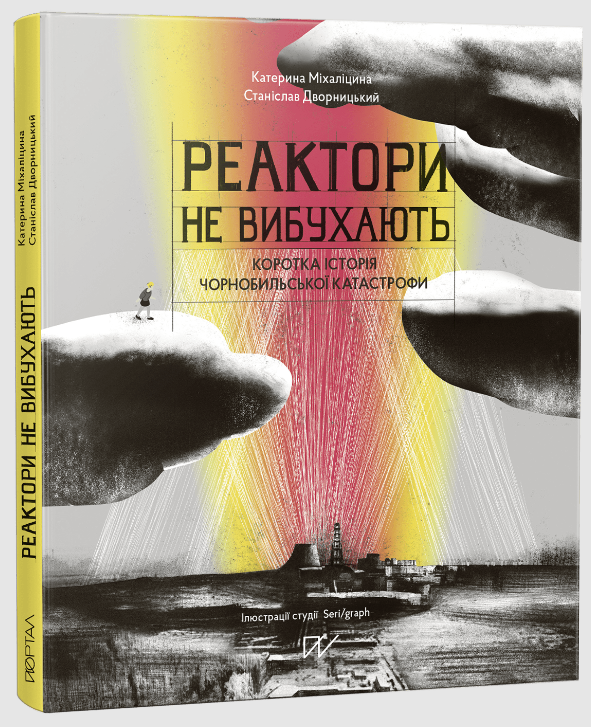 Бумажная книга «Найважливіші книжки (комплект із 2 книг)», авторов Екатерина Михалицына, Станислав Дворницкий, Ярослав Грицак - фото №1