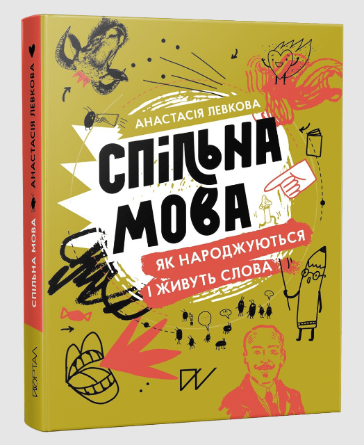 Бумажная книга «Сет: Як це влаштовано», авторов Анастасия Левкова, Марина Кафтан, Галина Глодзь - фото №1