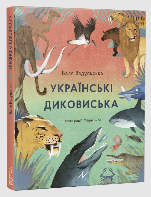 Бумажная книга «Пізнавальні історії для різного віку (комплект із 3 книг)», авторов Валентина Вздульская, Светлана Богдан, Олеся Мамчич - фото №1