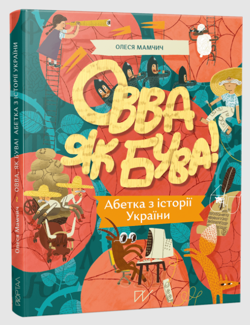 Бумажная книга «Про мови для різного віку (комплект із 3 книг)», авторов Олеся Мамчич, Галина Глодзь, Анастасия Левкова - фото №1