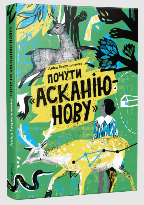 Бумажная книга «Світи 11-16 років (комплект із 3 книг)», авторов Алиса Гаврильченко, Петр Яценко, Елена Максименко - фото №1