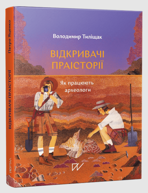 Бумажная книга «Нон-фікшн про давню історію 7-16 років (комплект із 3 книг)», авторов Владимир Тылищак, Настя Мельниченко, Валентина Вздульская - фото №1