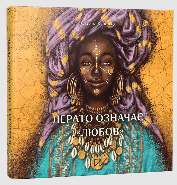 Бумажная книга «Історія та культура світу для найменших 4-7 років (комплект із 3 книг)», авторов Оксана Куценко, Катрина Волошина, Таня Поставна - фото №1