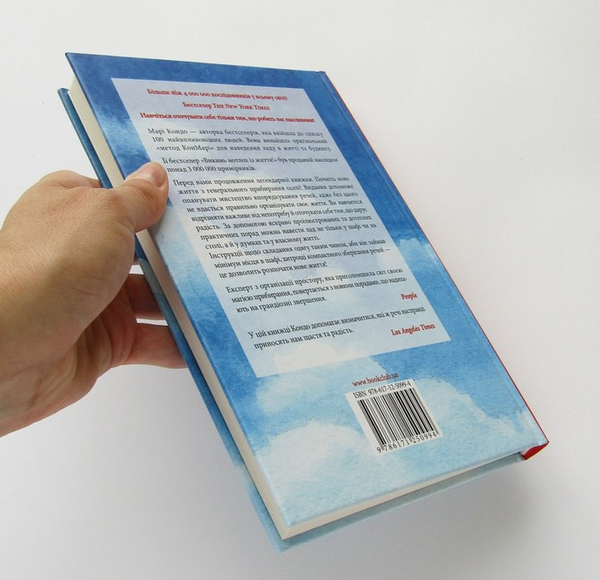 Бумажная книга «Іскра радості. Ілюстрований майстер-клас з організації простору та прибирання», автор Мари Кондо - фото №1