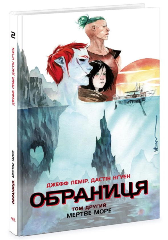 Бумажная книга «Обраниця (комплект із 3 книг)», автор Джефф Лемир - фото №1